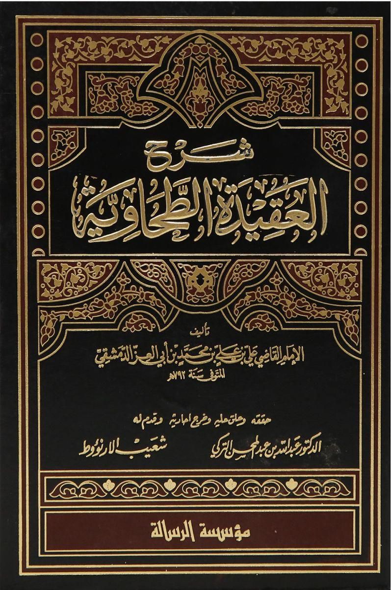 شرح العقيدة الطحاوية